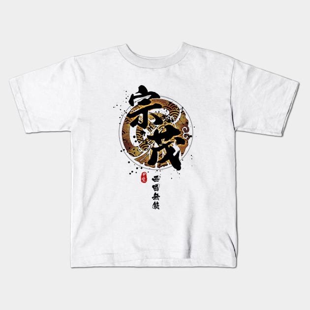 Muneshige - Warrior of the West Calligraphy Kids T-Shirt by Takeda_Art